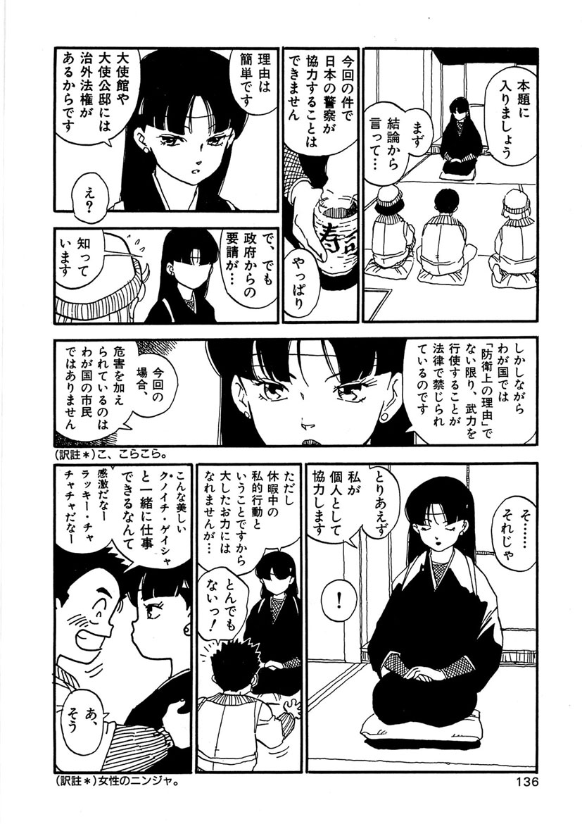 Boukokusei - Page 136