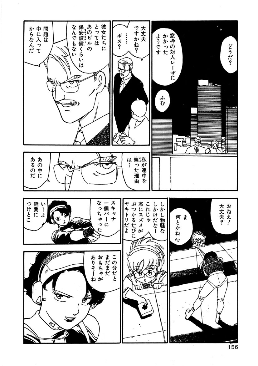 Boukokusei - Page 156
