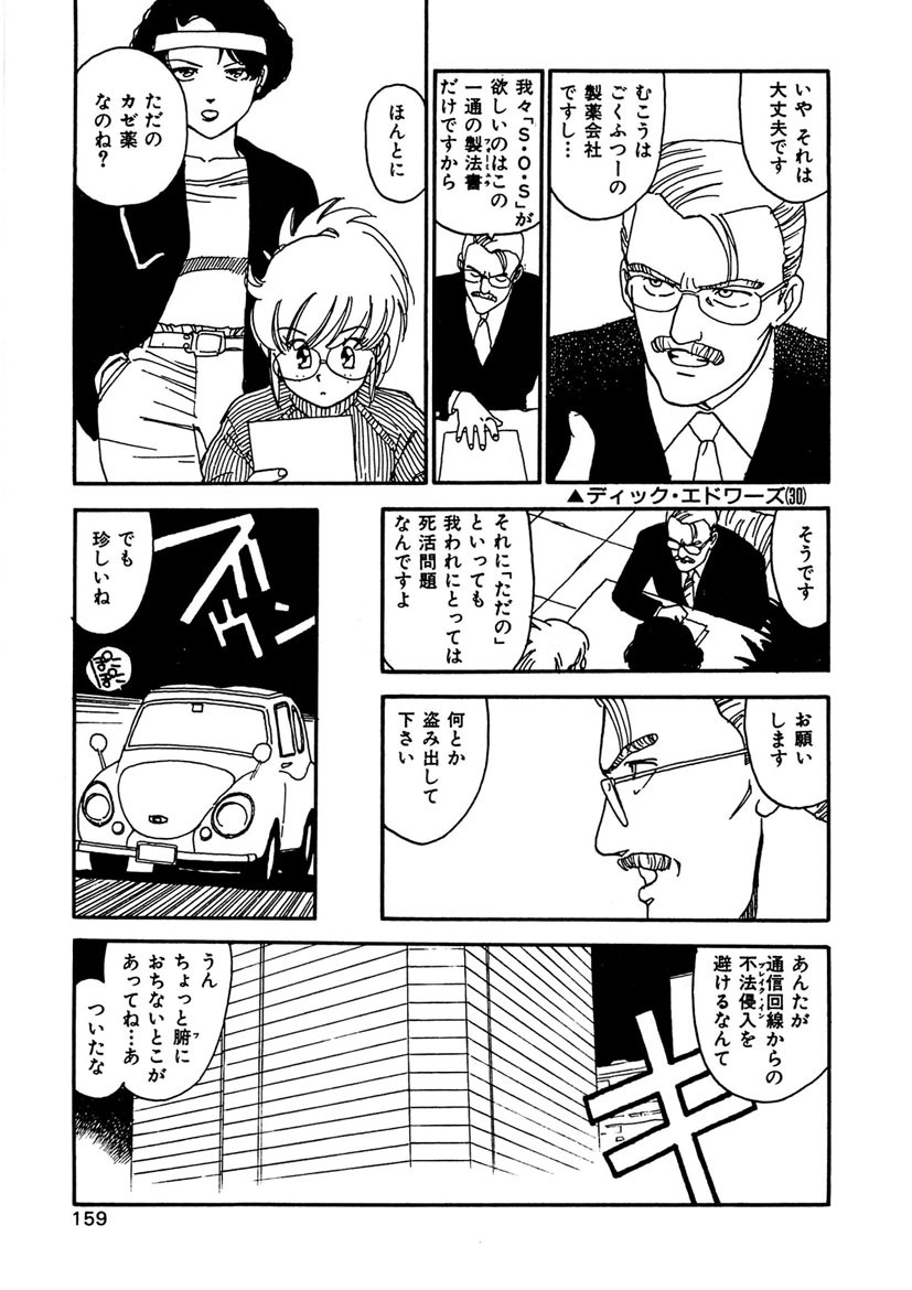 Boukokusei - Page 159