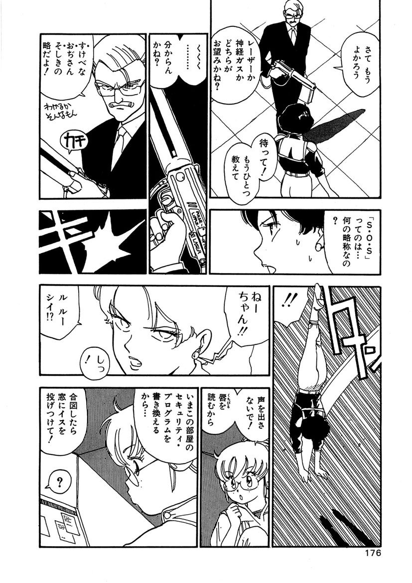 Boukokusei - Page 176