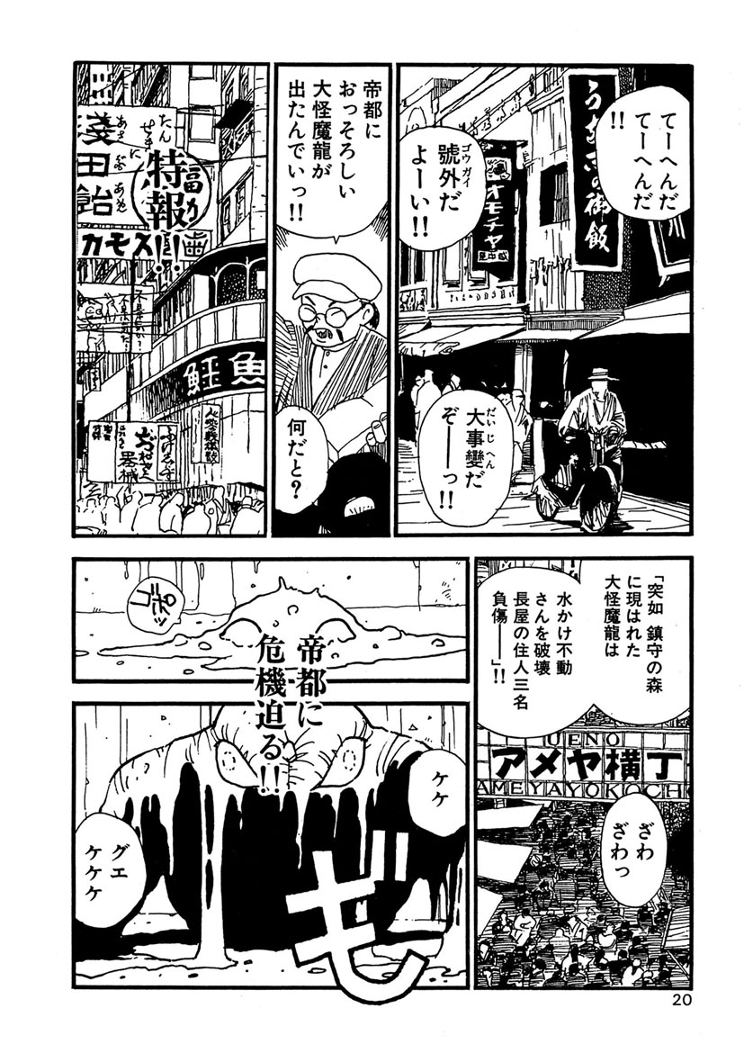 Boukokusei - Page 20