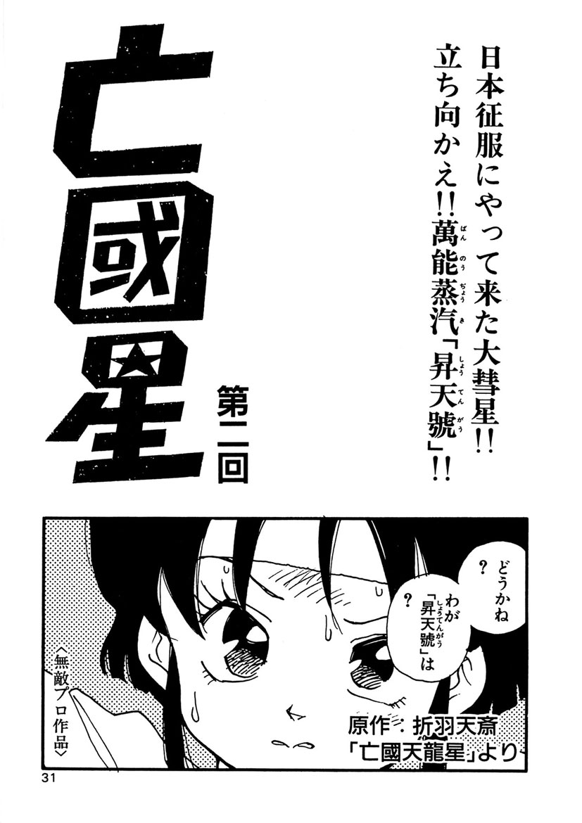 Boukokusei - Page 31