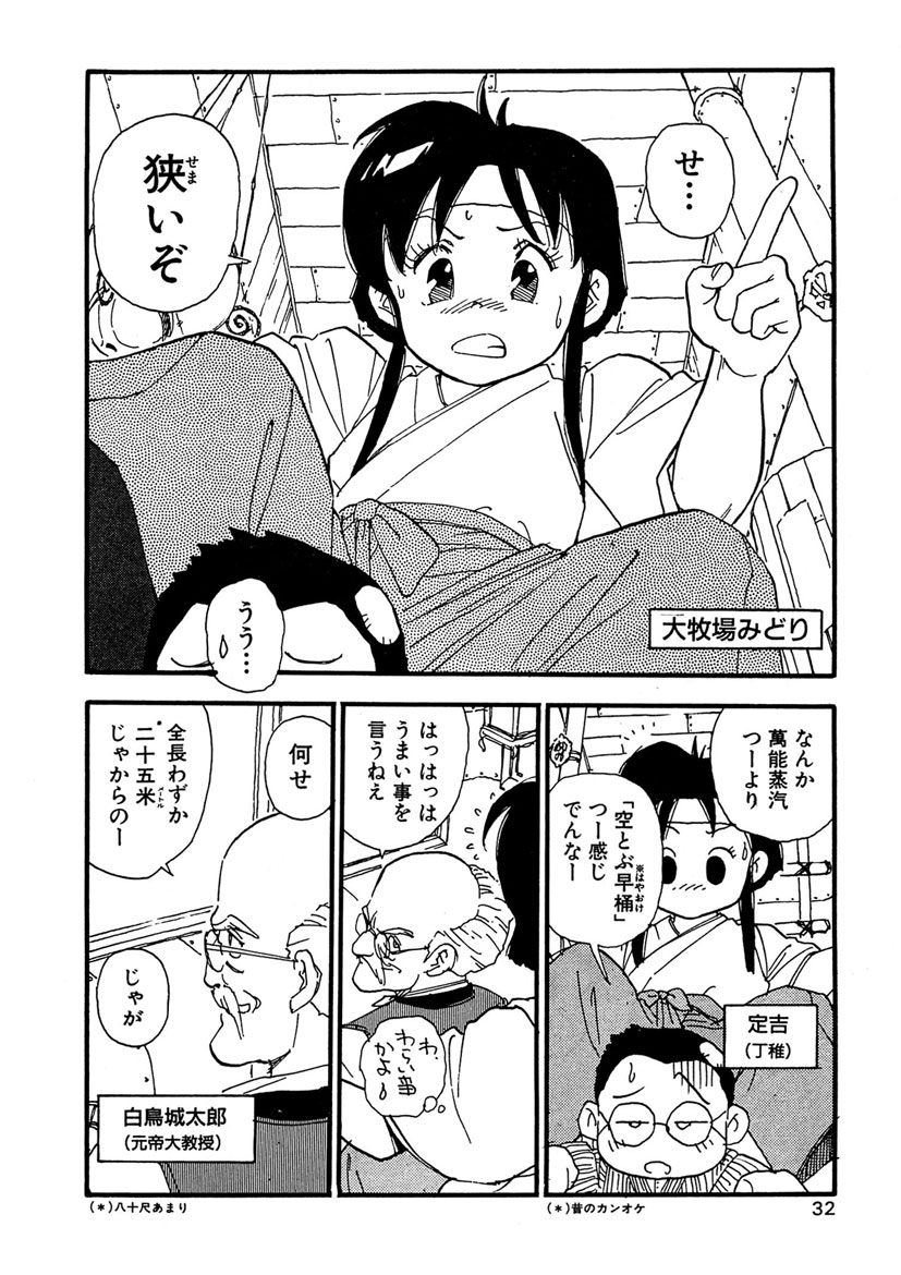 Boukokusei - Page 32