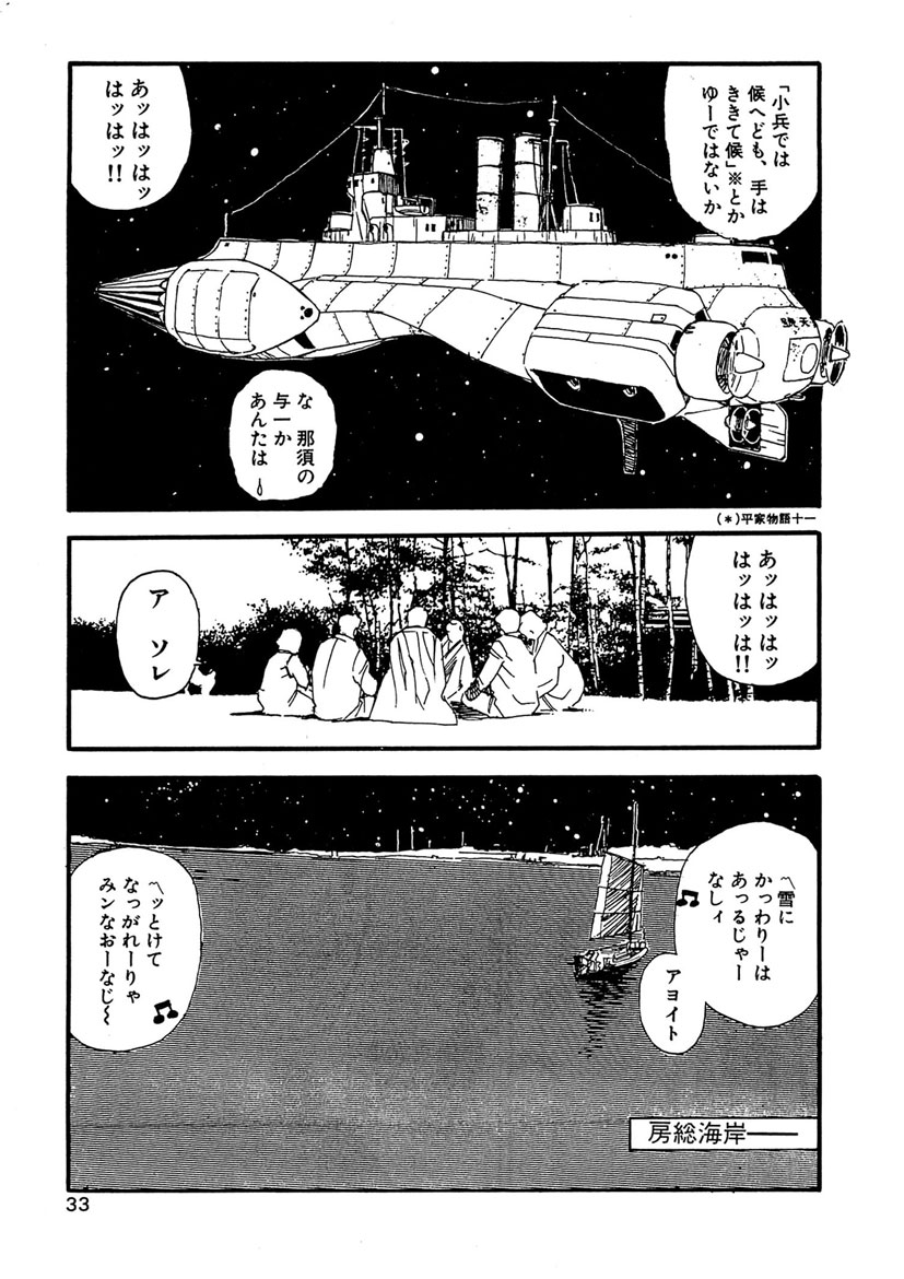Boukokusei - Page 33