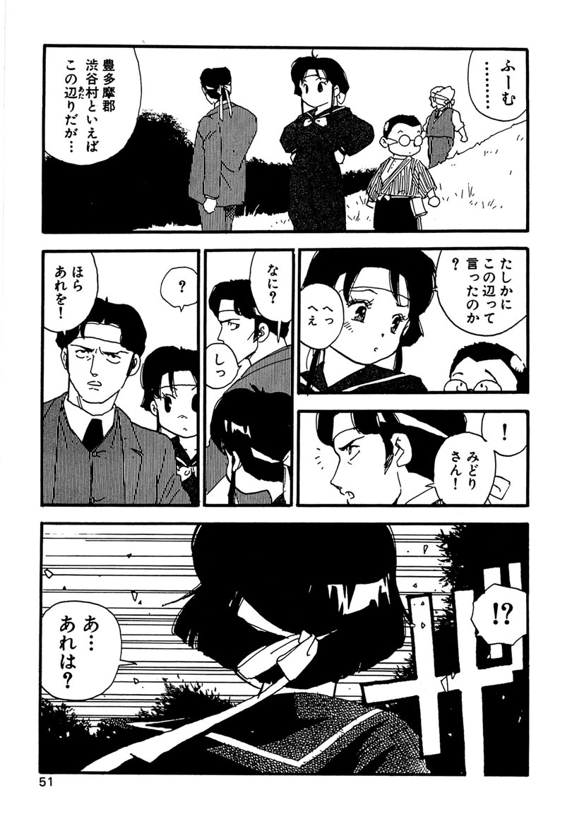 Boukokusei - Page 51