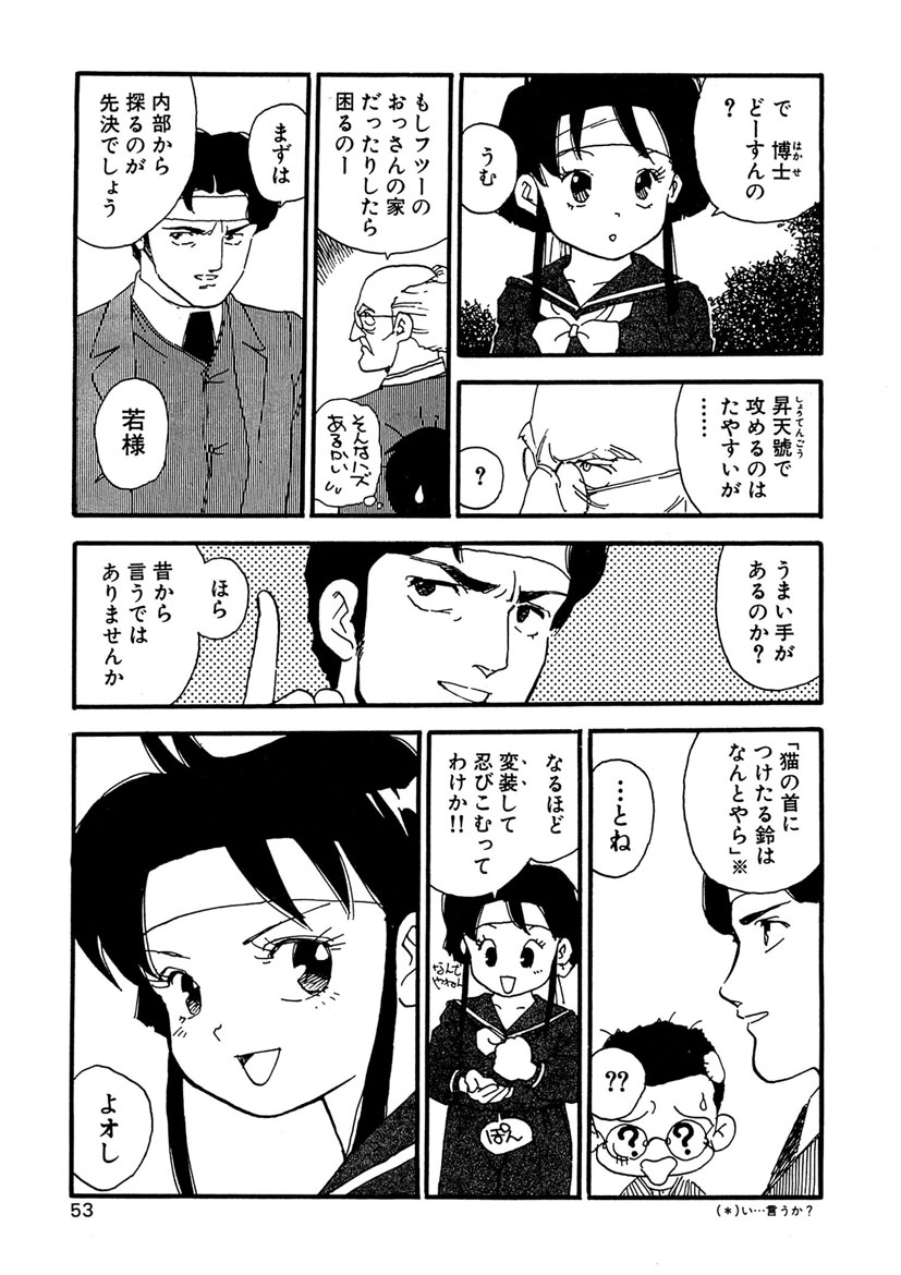 Boukokusei - Page 53