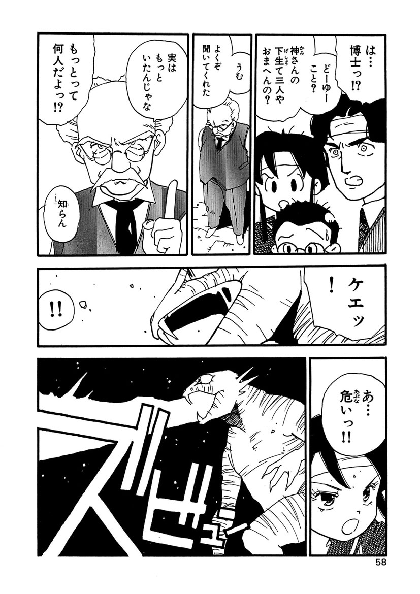 Boukokusei - Page 58