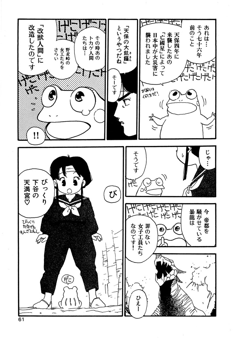 Boukokusei - Page 61