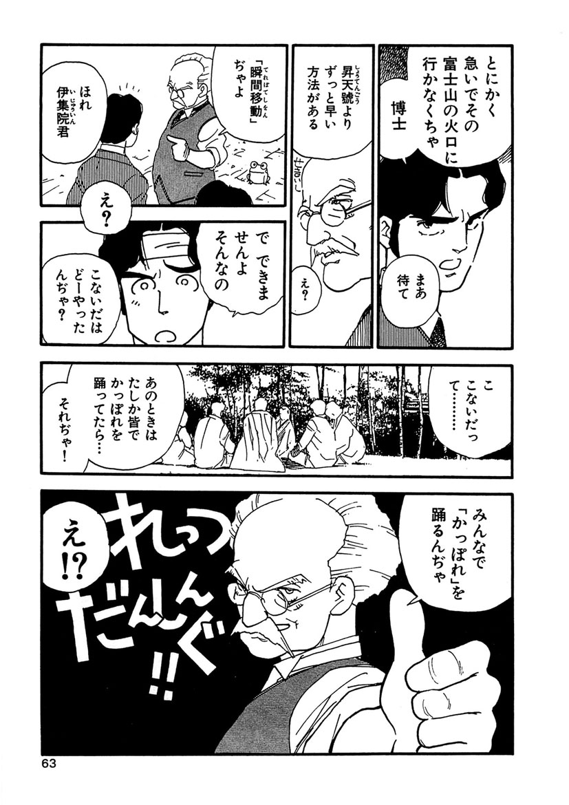 Boukokusei - Page 63