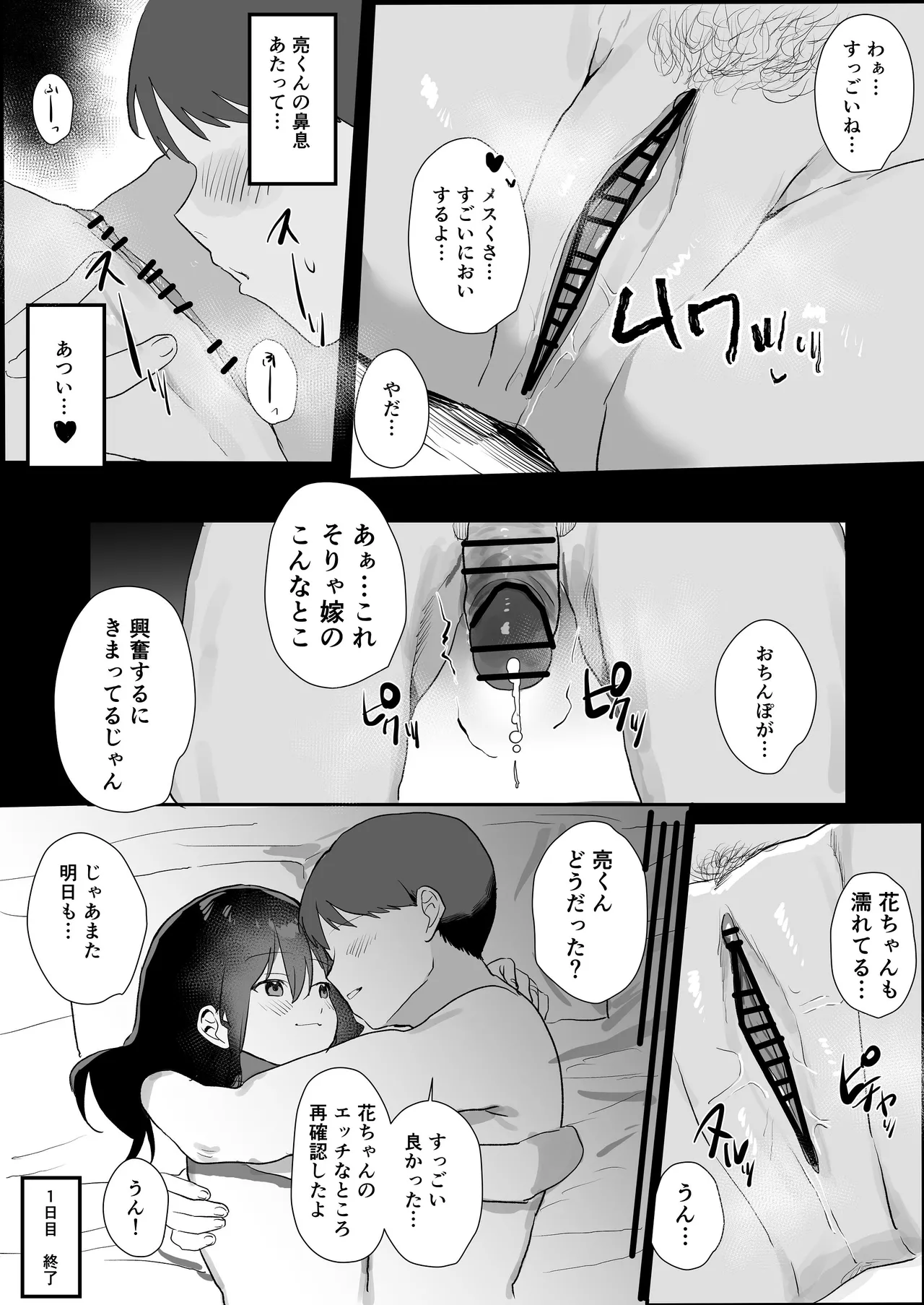 Ninkatsu Fuufu - Page 11