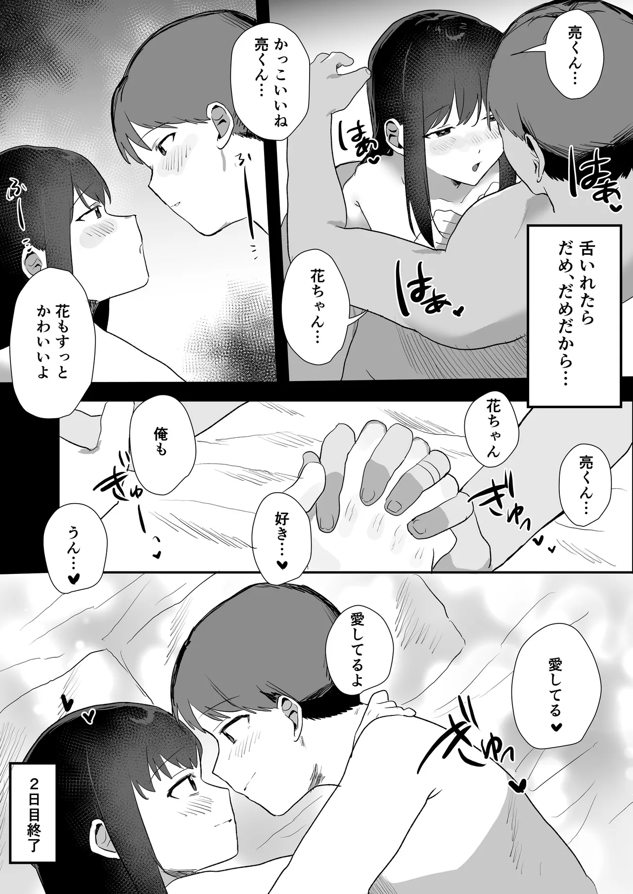 Ninkatsu Fuufu - Page 13