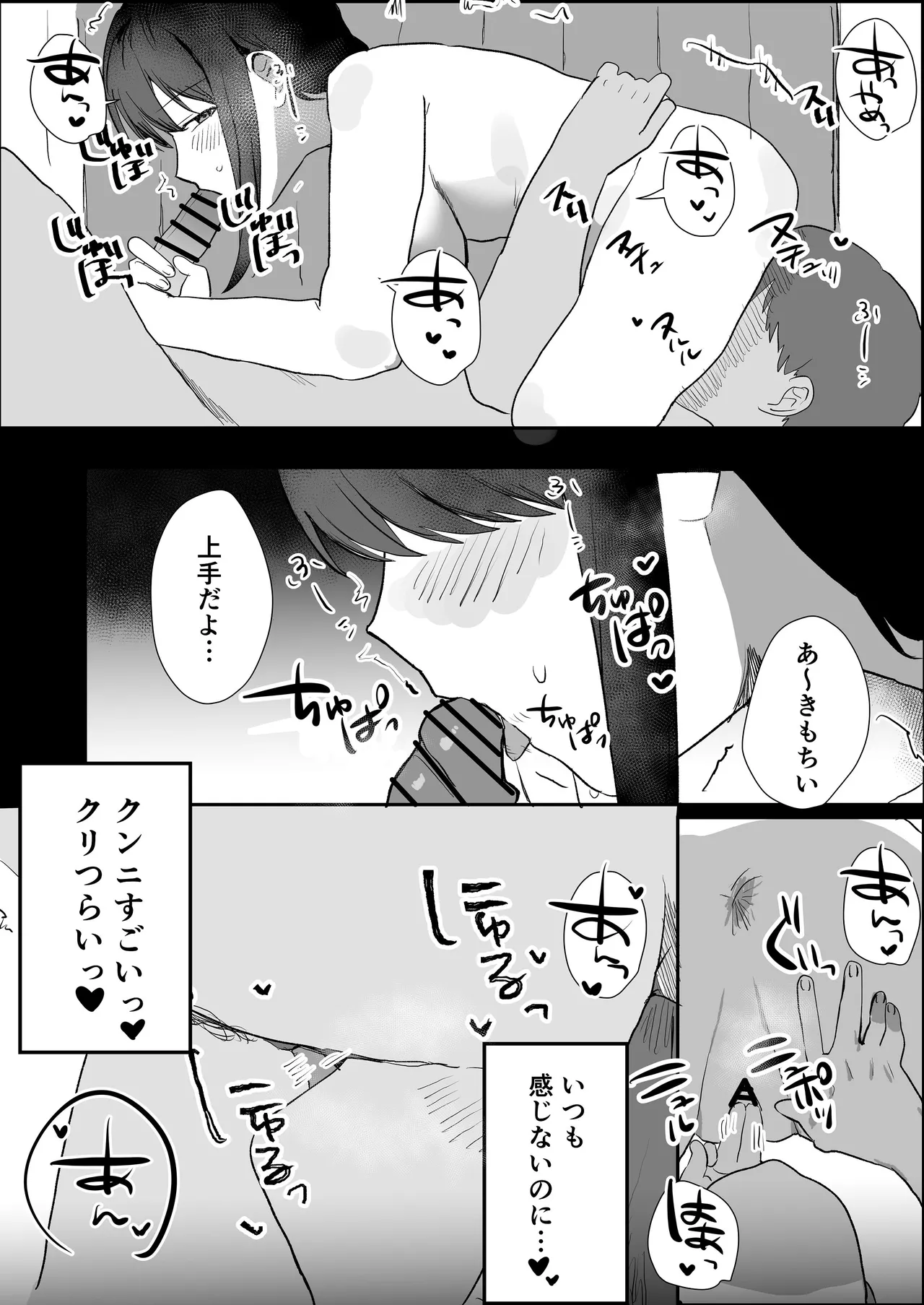 Ninkatsu Fuufu - Page 20