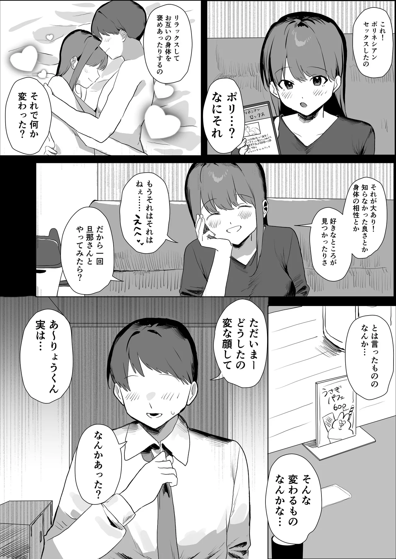 Ninkatsu Fuufu - Page 4