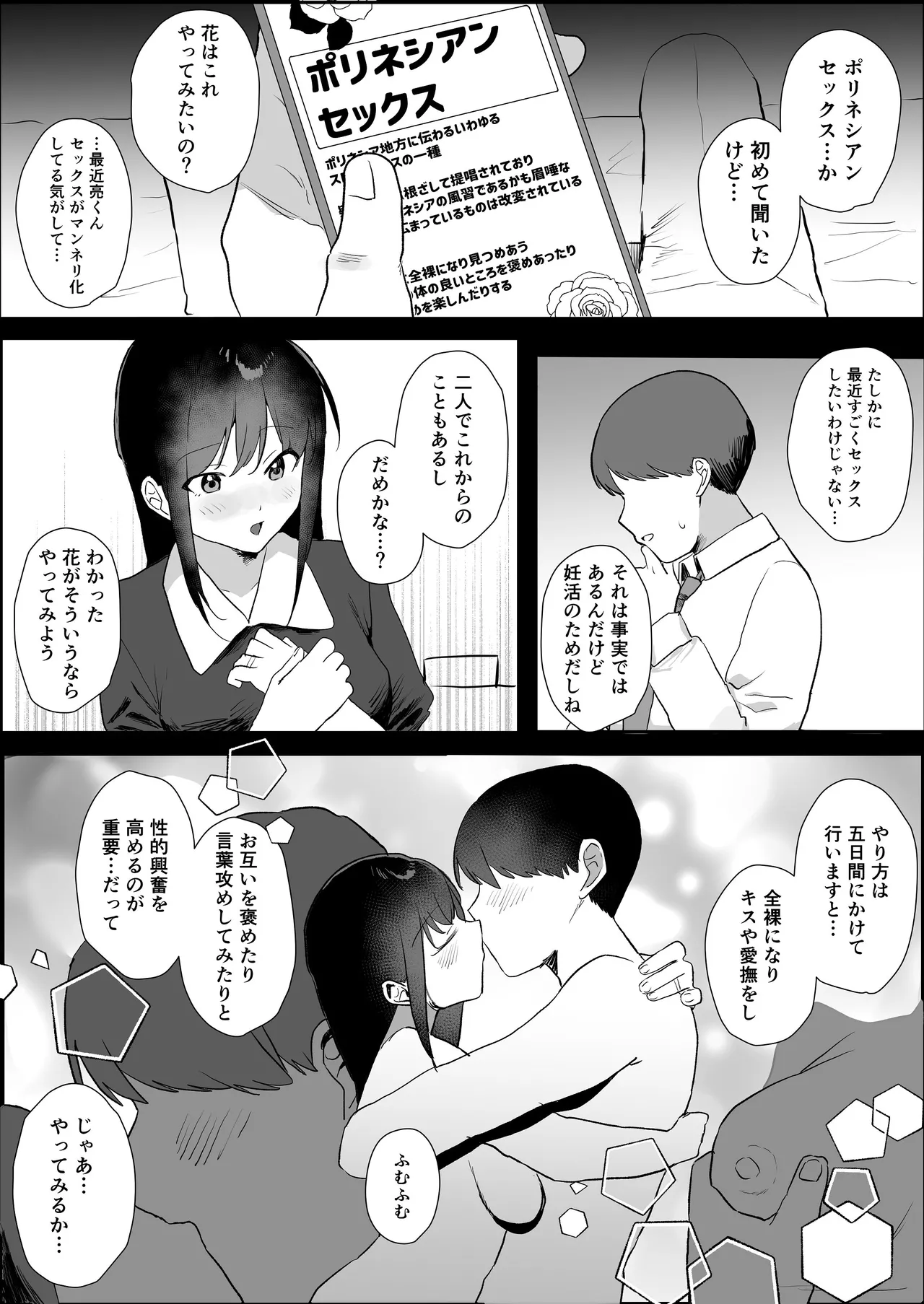 Ninkatsu Fuufu - Page 5