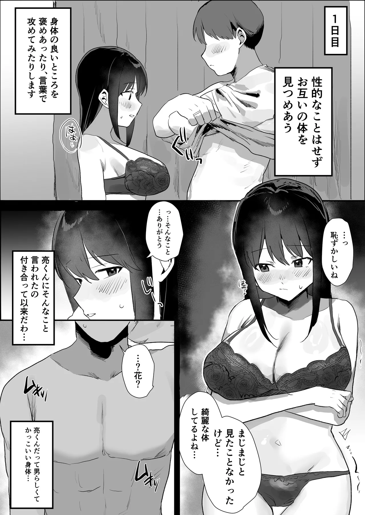 Ninkatsu Fuufu - Page 6