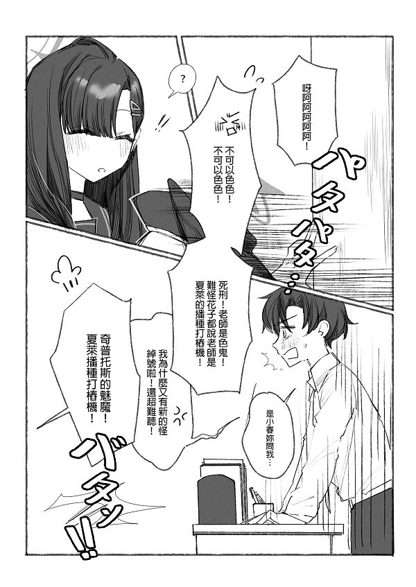 Watashi to Ichika no Polynesia | 我與一花的波利尼西亞 - Page 2
