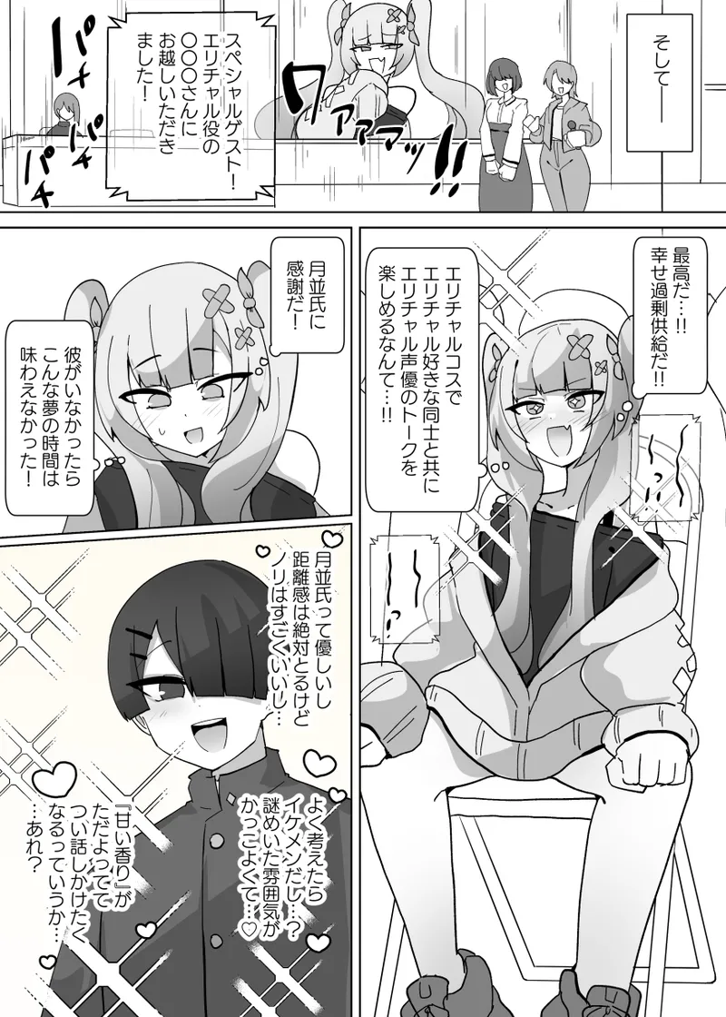 Heroine Profile ② - Page 9