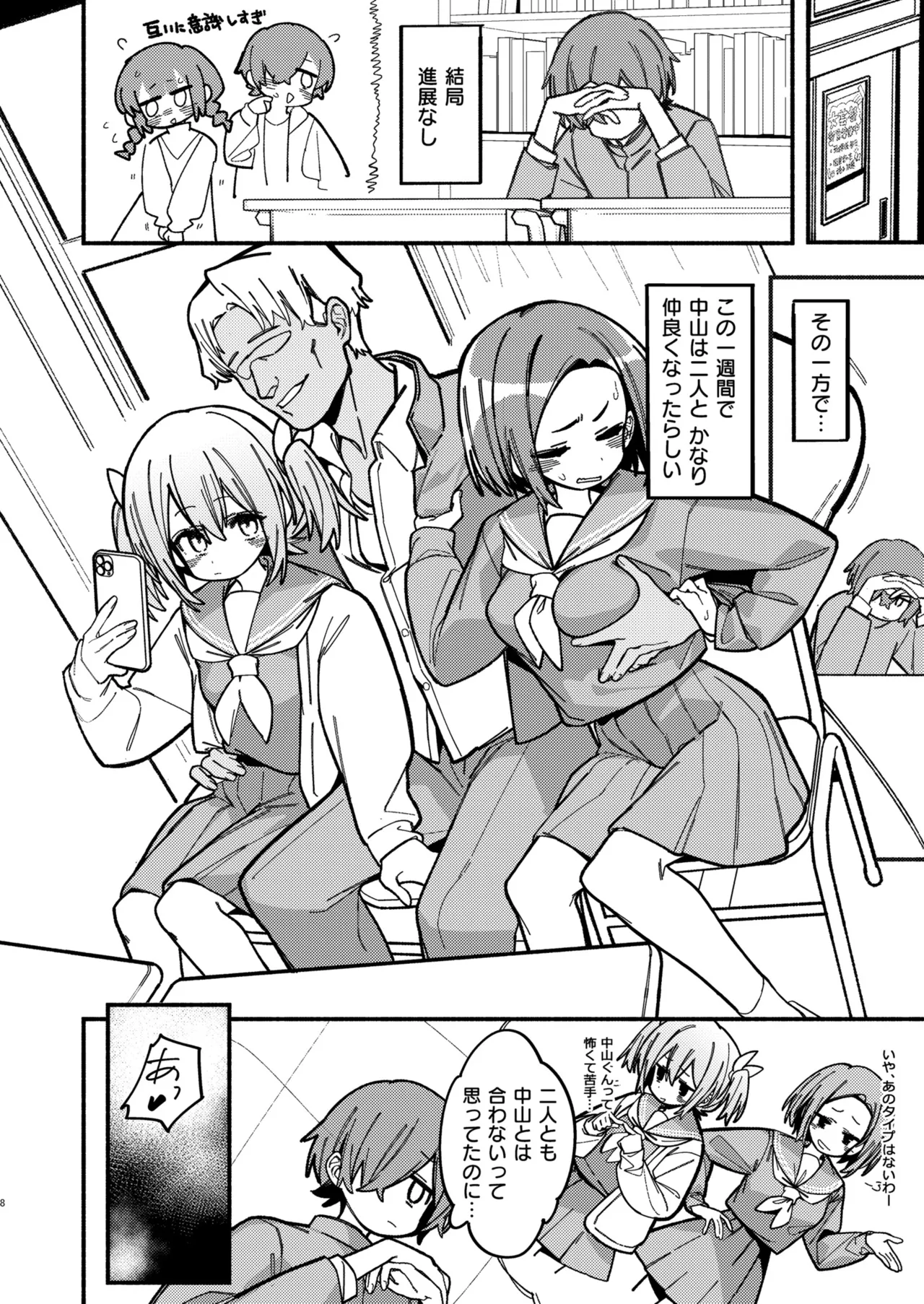 Comic Masura VOL.02 - Page 104