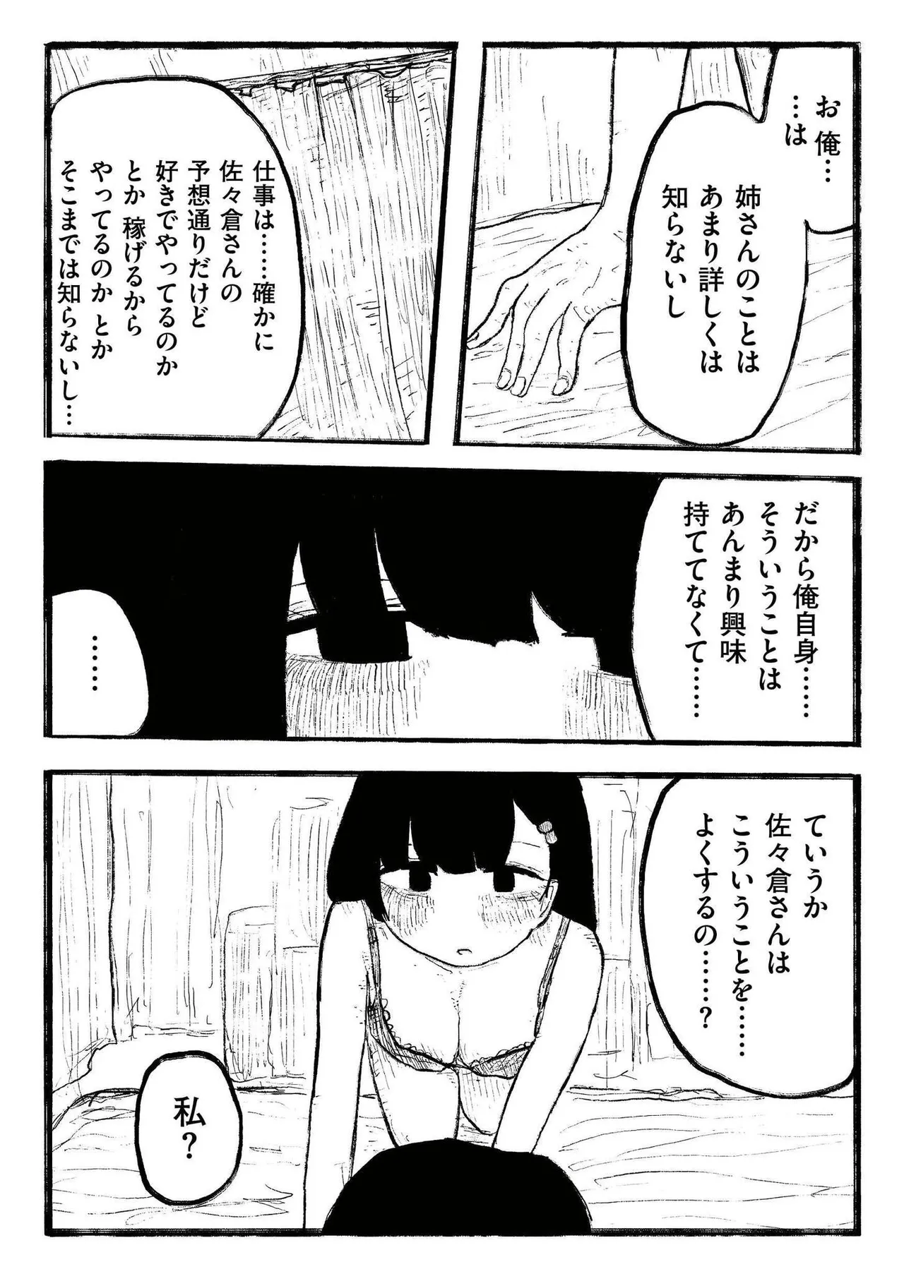 comic End Roll Vol.2 - Page 118