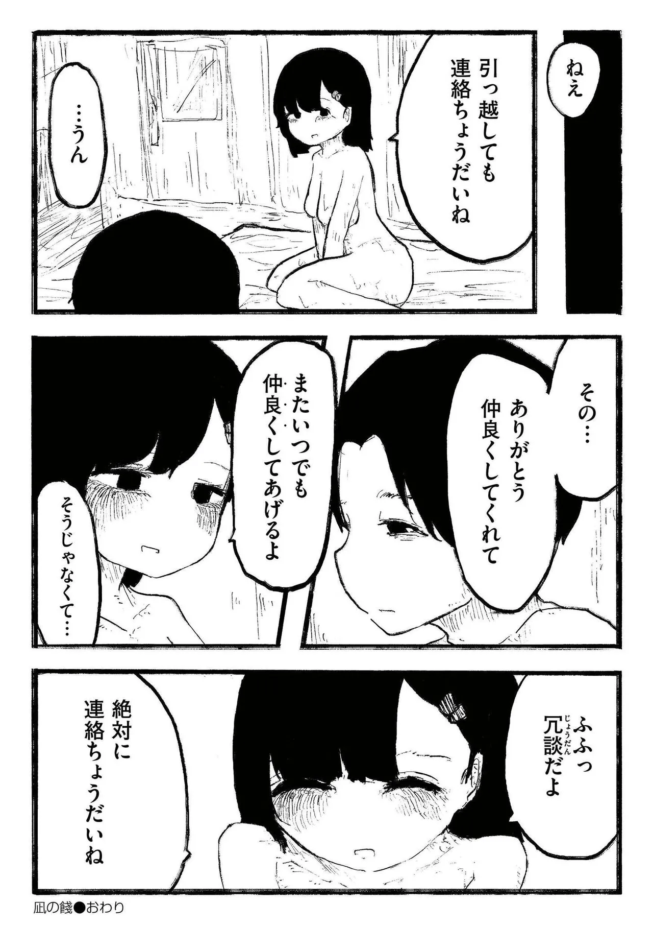 comic End Roll Vol.2 - Page 132