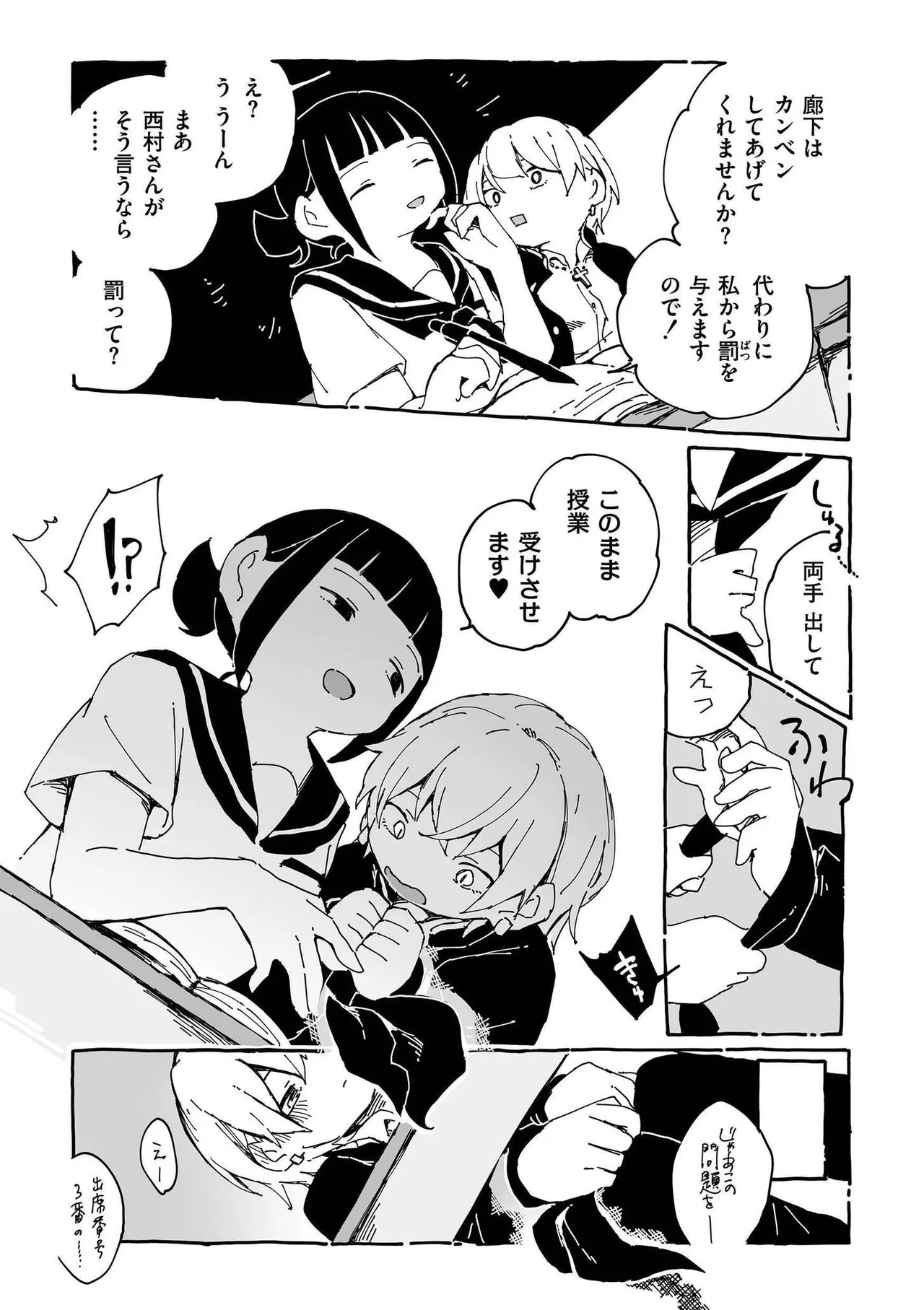 comic End Roll Vol.2 - Page 15