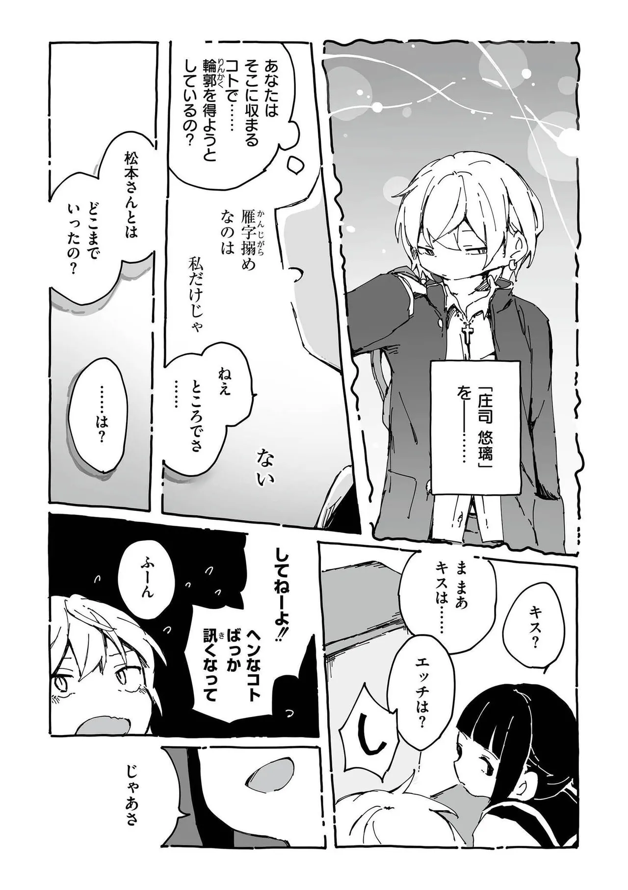 comic End Roll Vol.2 - Page 20