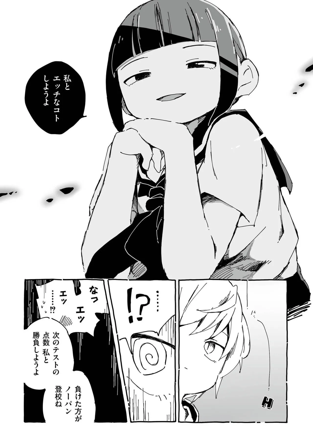 comic End Roll Vol.2 - Page 21