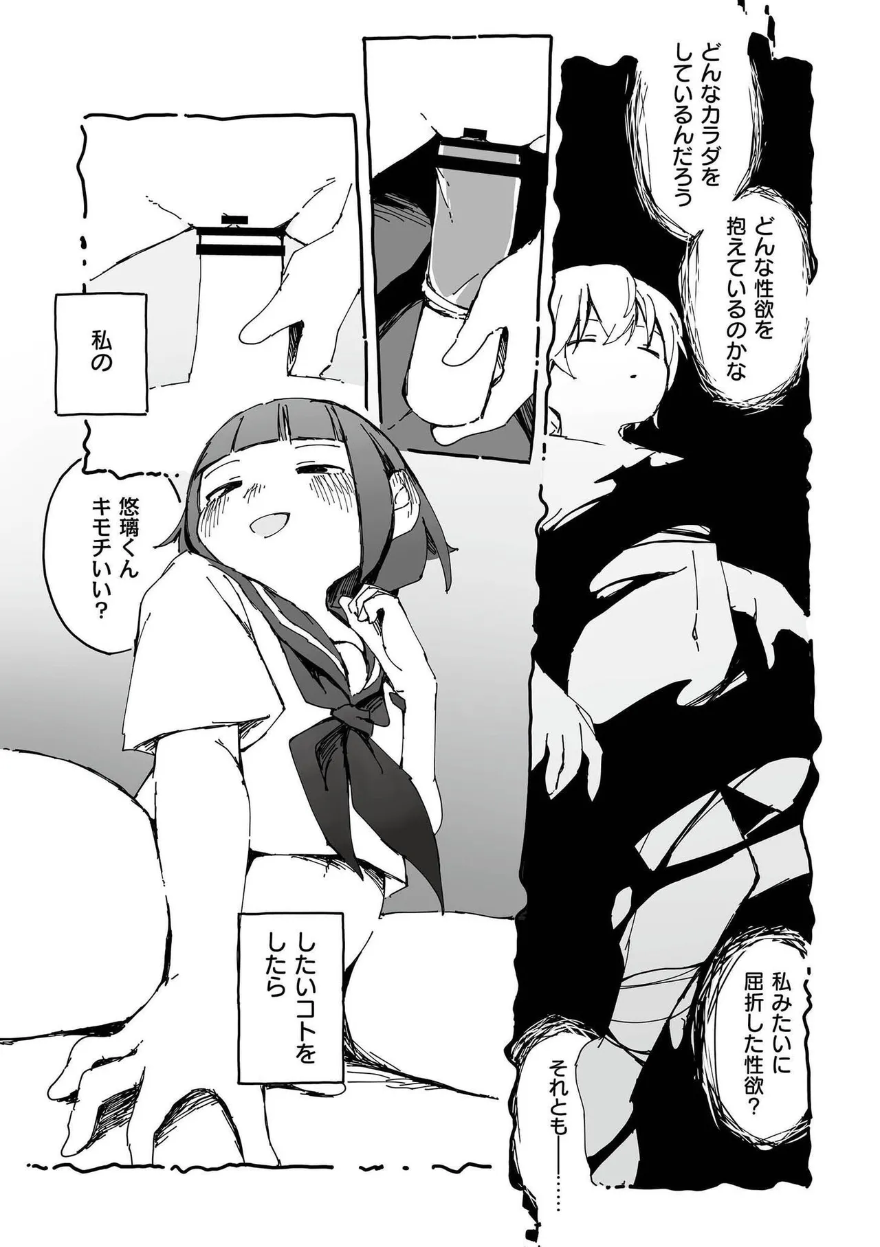 comic End Roll Vol.2 - Page 24