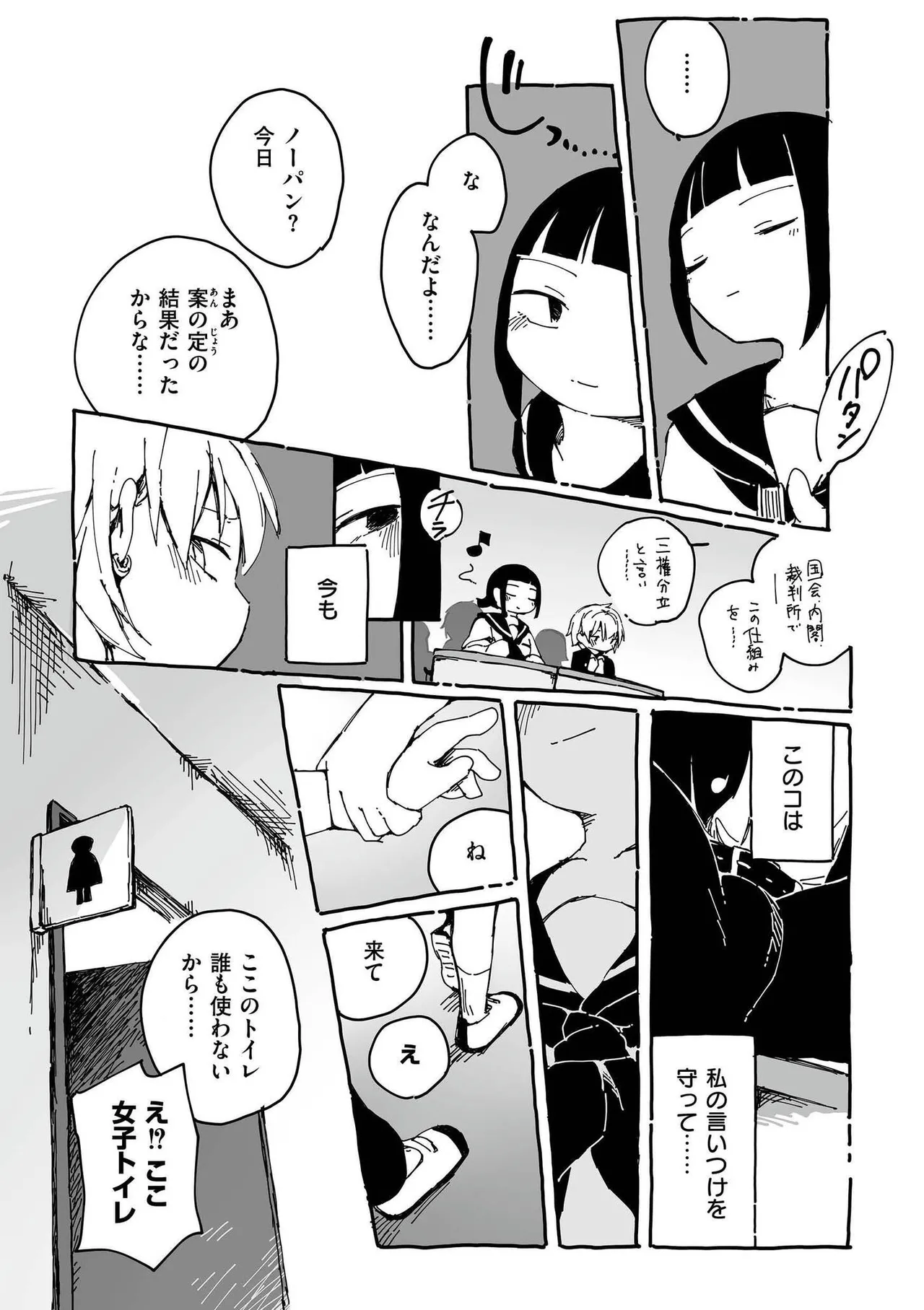 comic End Roll Vol.2 - Page 27