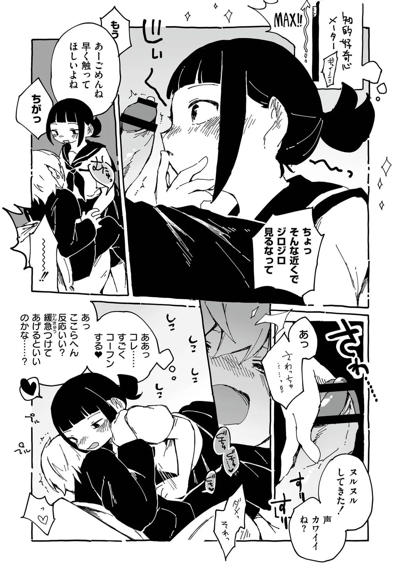 comic End Roll Vol.2 - Page 31