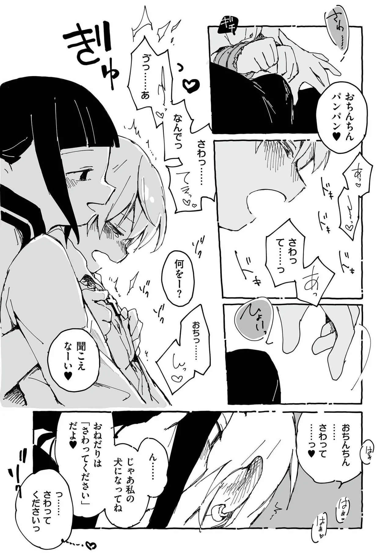 comic End Roll Vol.2 - Page 38