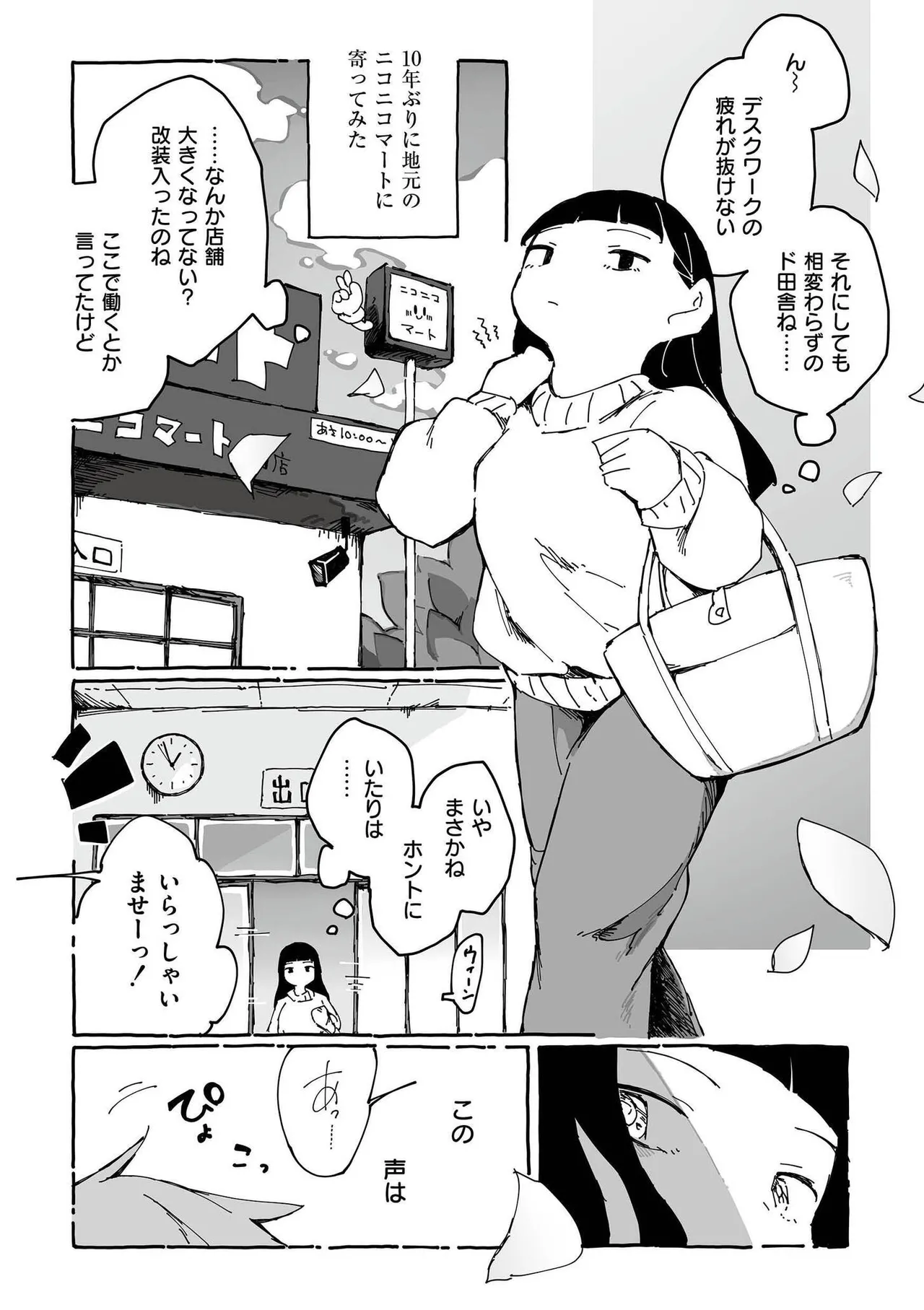comic End Roll Vol.2 - Page 48