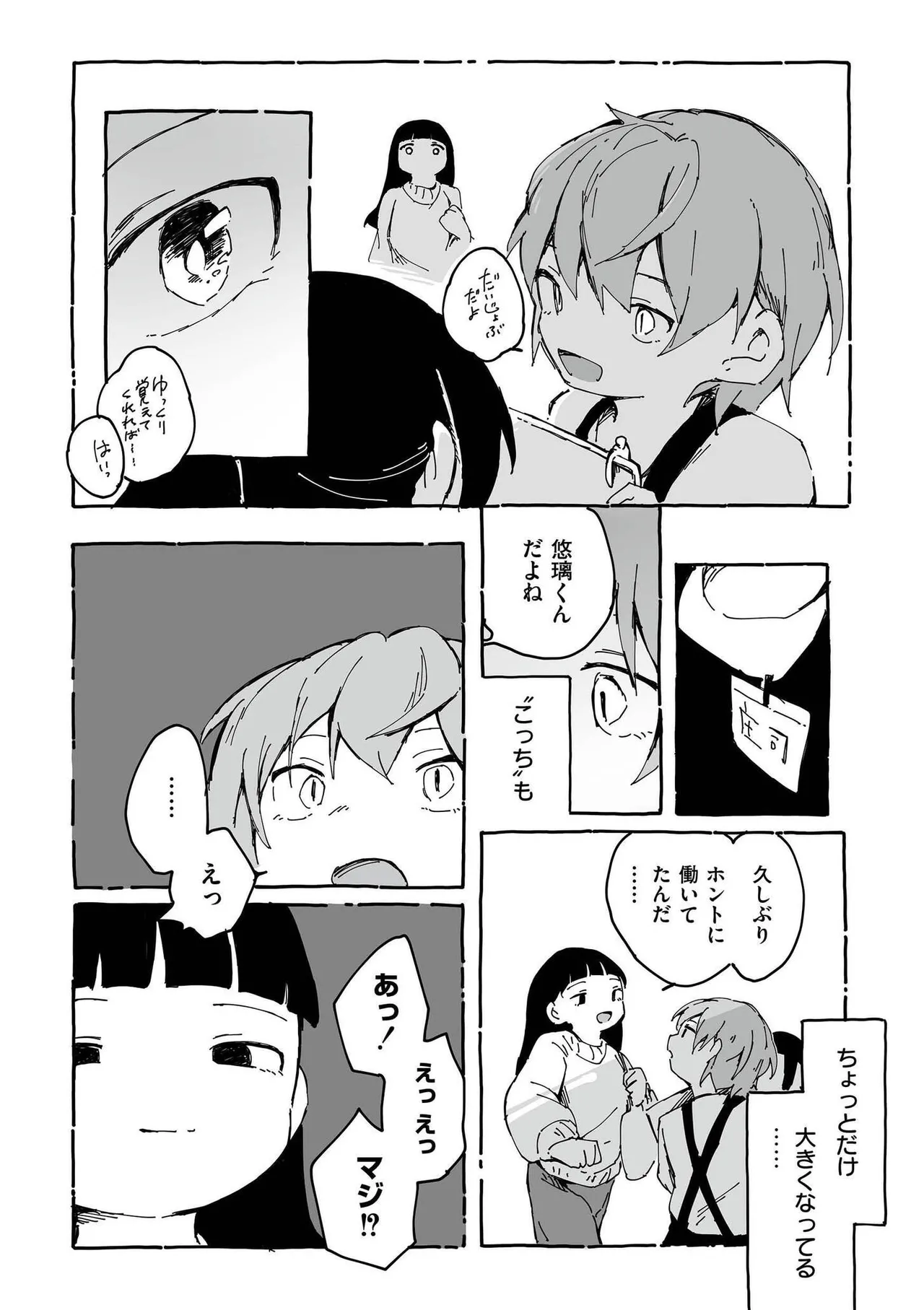 comic End Roll Vol.2 - Page 49