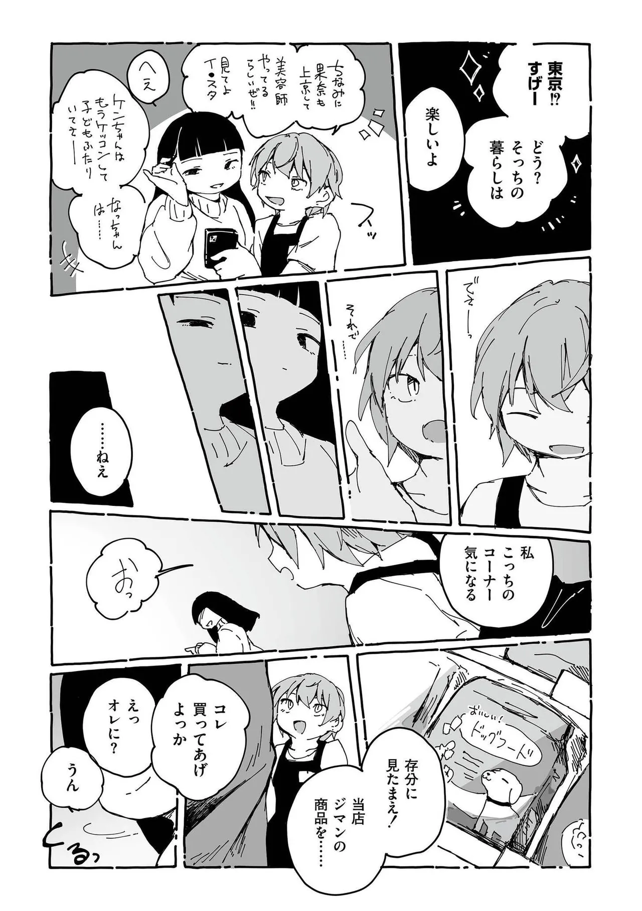comic End Roll Vol.2 - Page 51