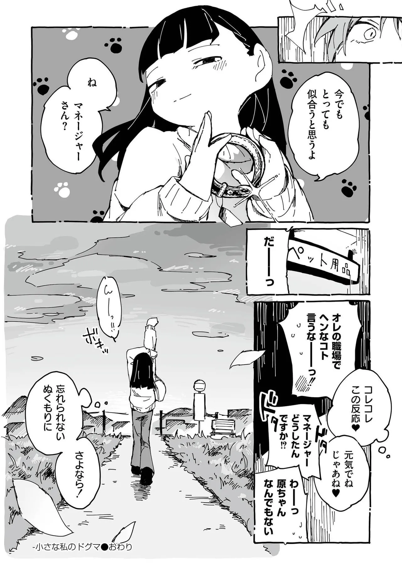 comic End Roll Vol.2 - Page 52