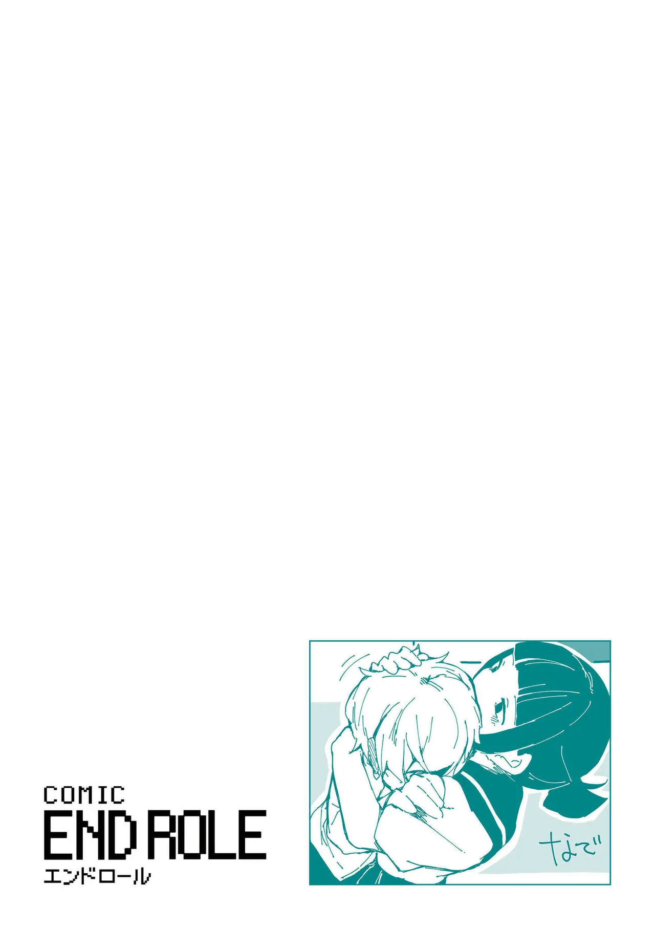 comic End Roll Vol.2 - Page 54