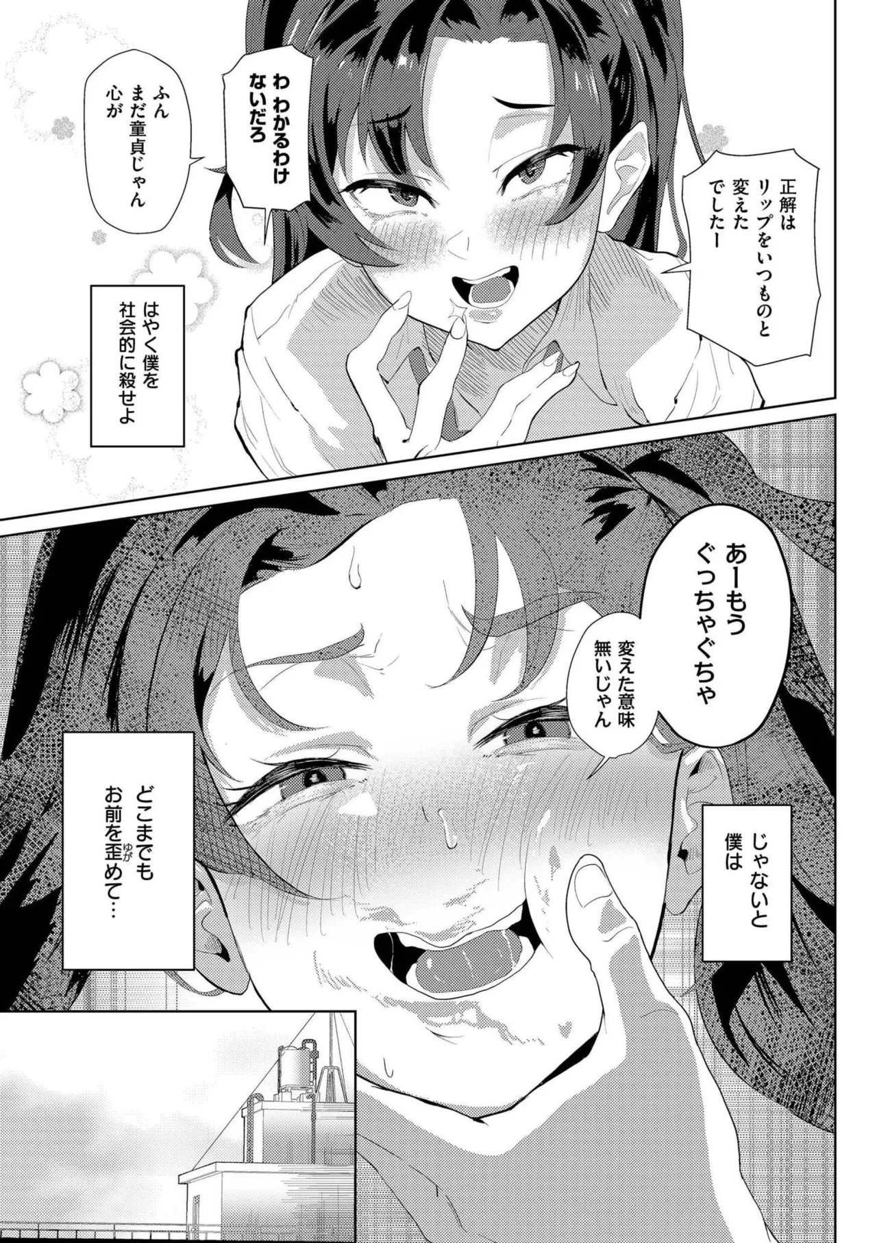 comic End Roll Vol.2 - Page 69