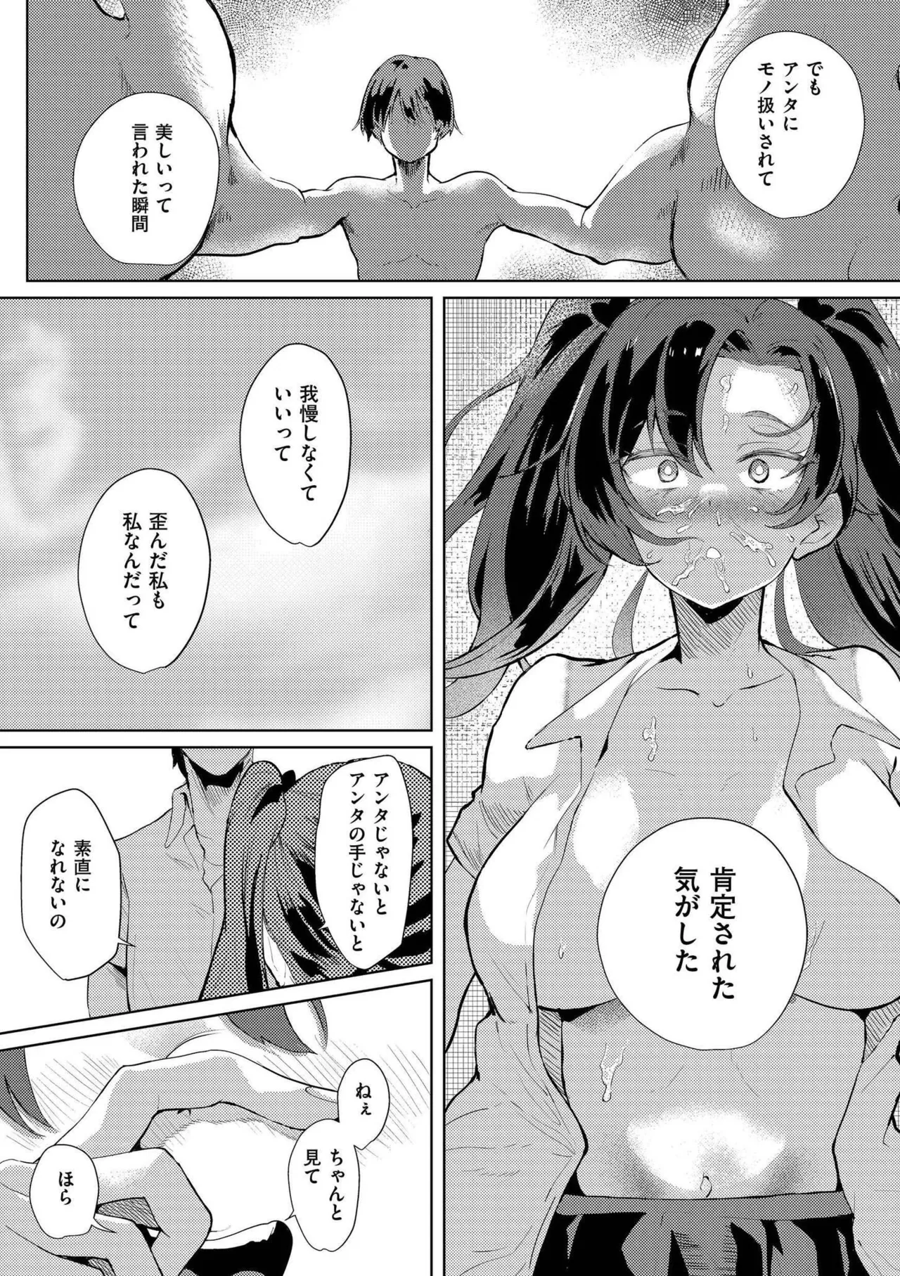 comic End Roll Vol.2 - Page 74