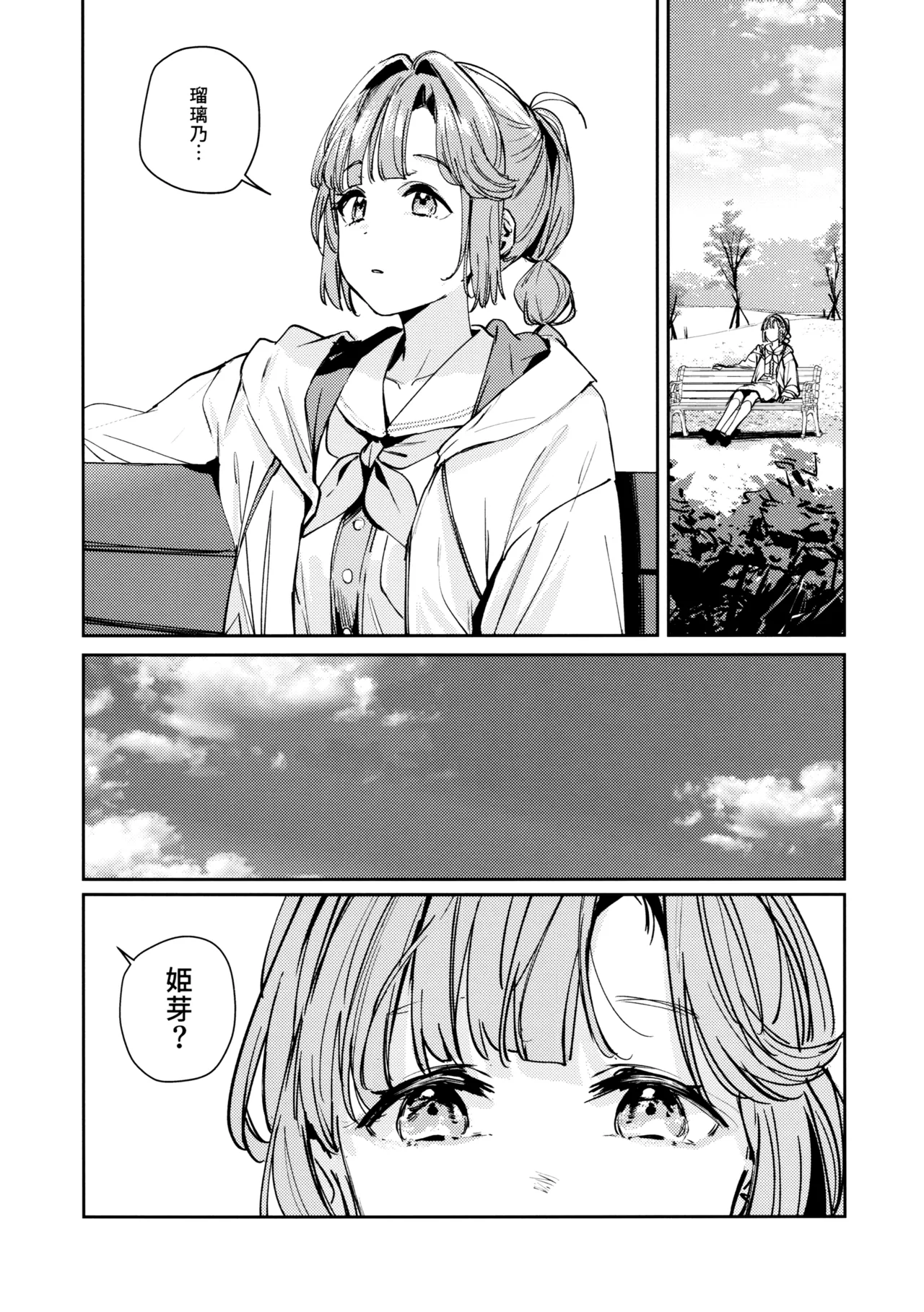 Fuki vol. 2 - Conspiracy - Page 9