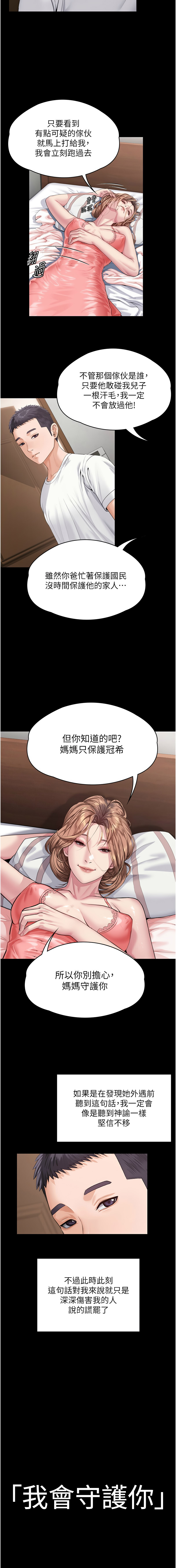 守护妳 | 守護妳 1-6 - Page 26
