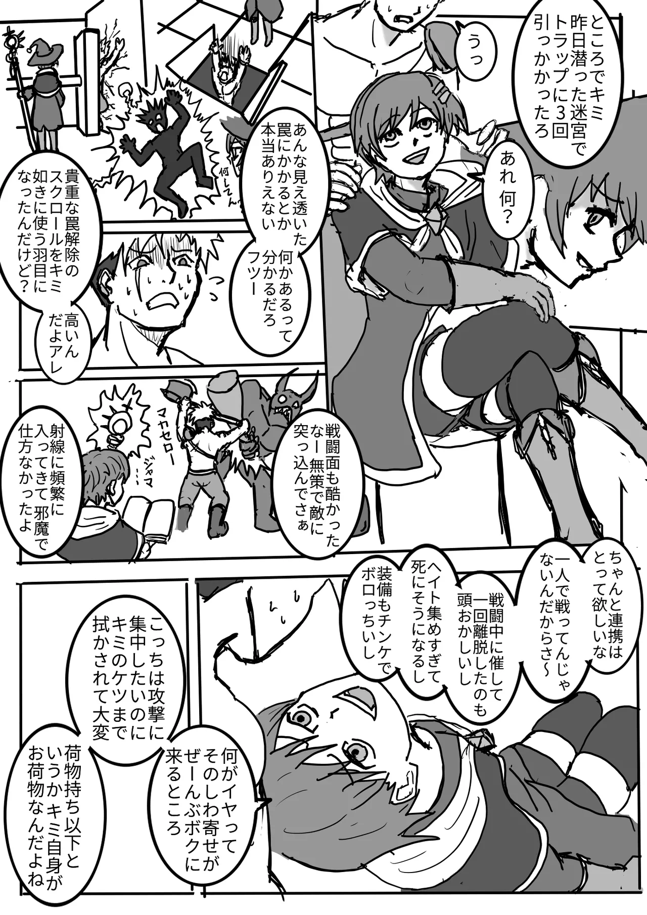 男の娘魔導師とオナホ契約 - Page 4