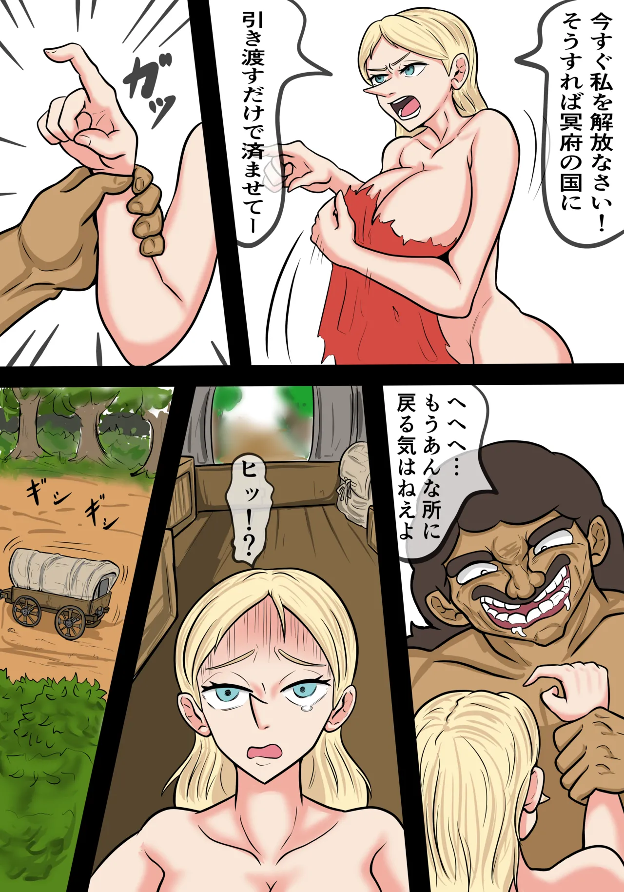Sarawa reta Hiling-sama - Page 21