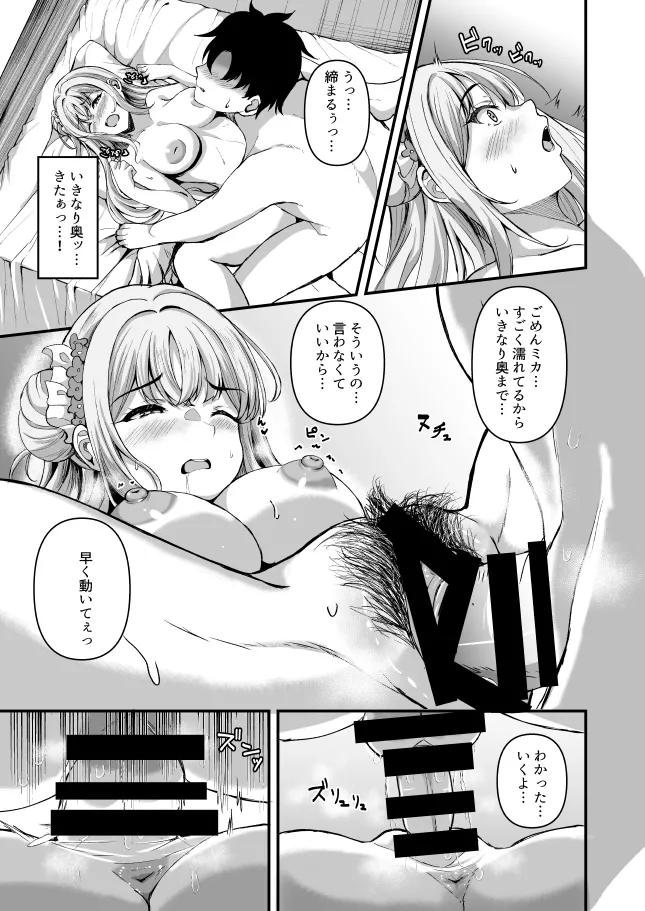 Misono Mikansei! - Page 12