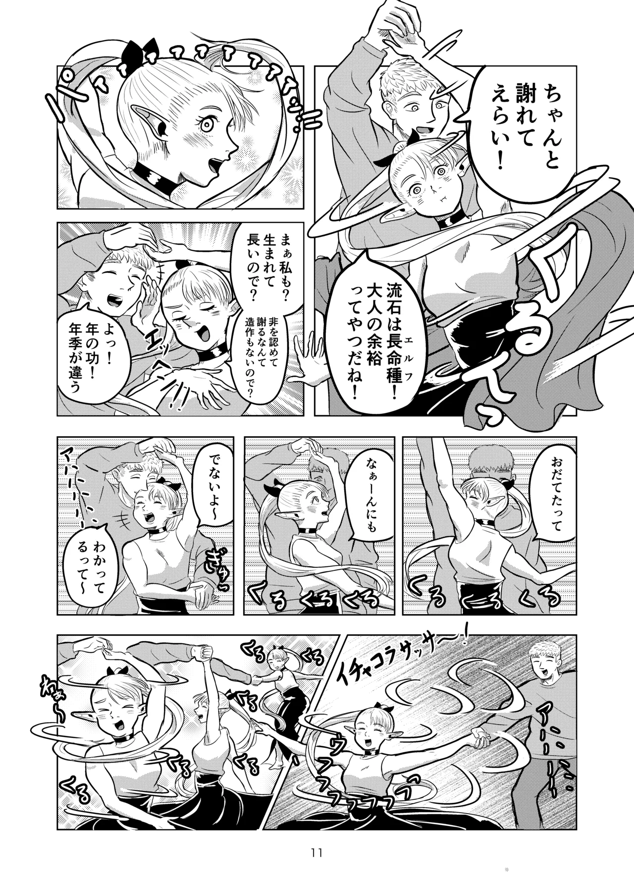 Marcille to Onsen Ecchi - Page 11