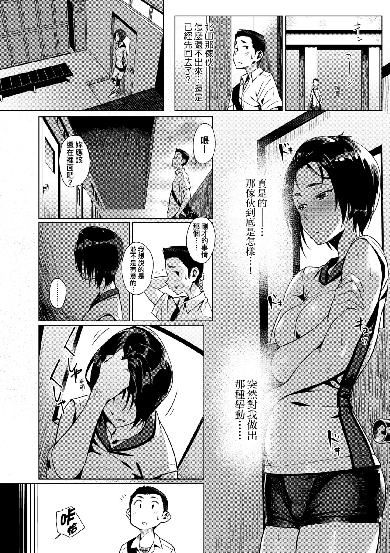 Enkou Sedai - Page 34