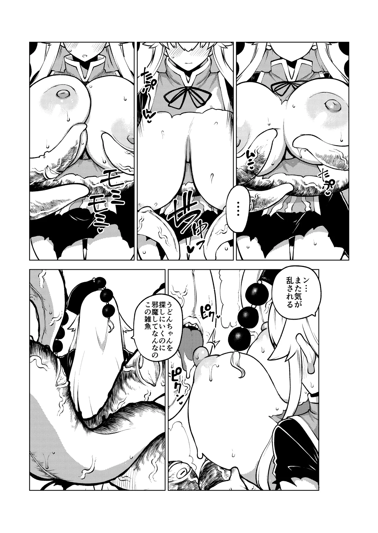 ずっとうどんちゃんのことしか頭にない純狐 - Page 21