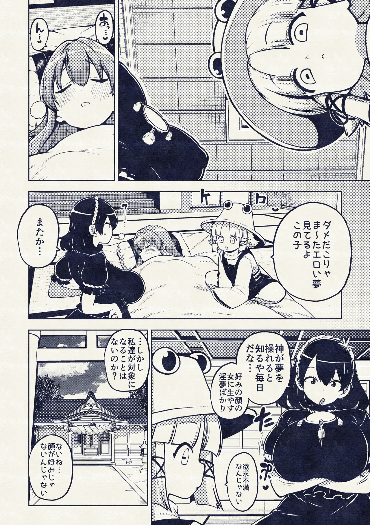 ふたなりももよとさなえさん - Page 24