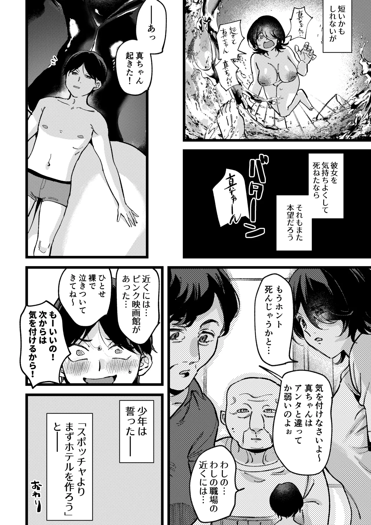 Microne Magazine Vol. 89 - Page 19