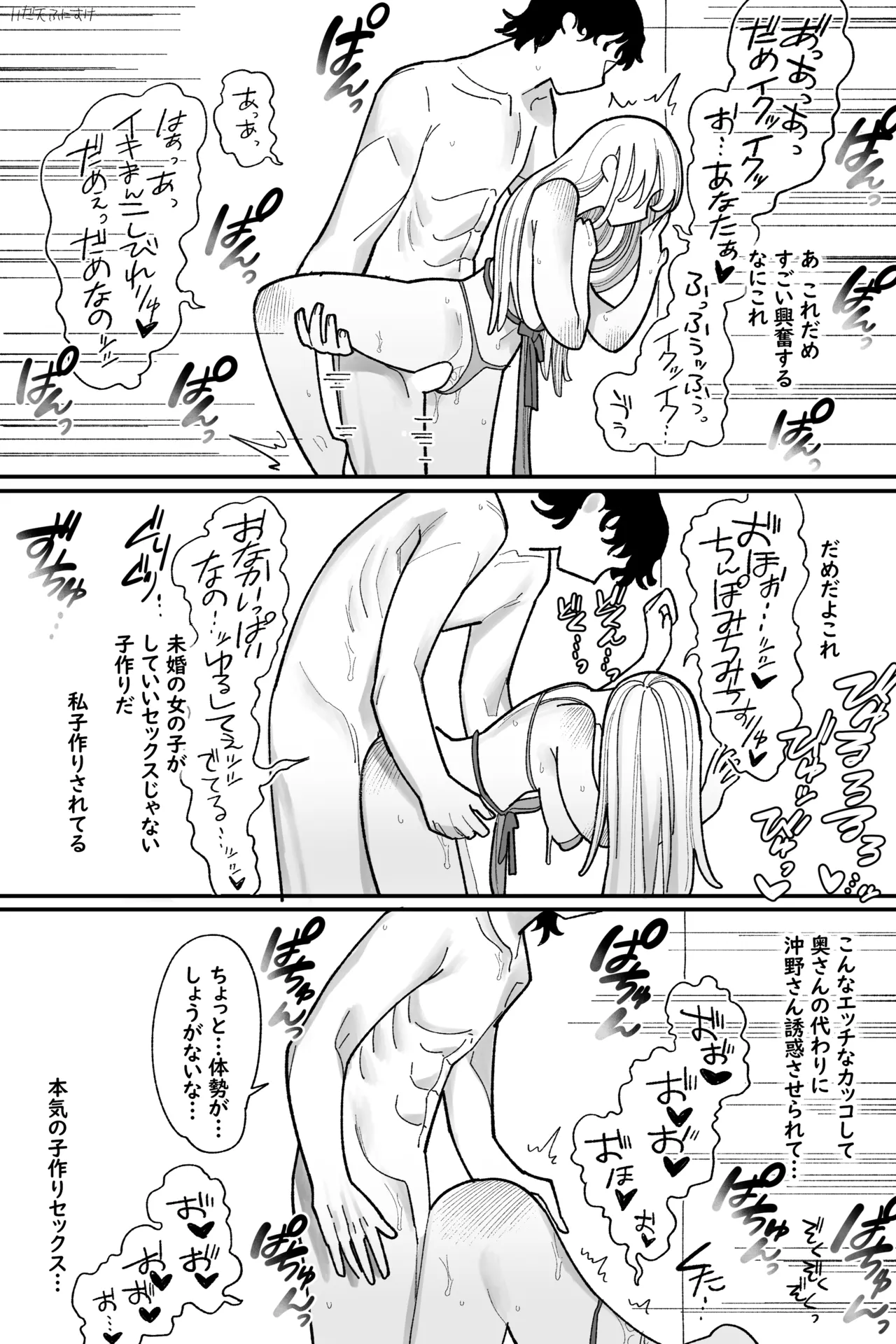 田塚サナのこんなことになるなんて… 完全版 - Page 21