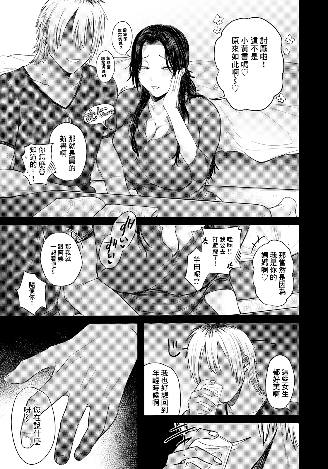 Uzuki - Page 3